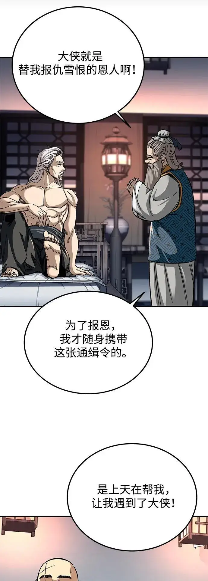 《爷爷武士与至尊孙女》第33话图8