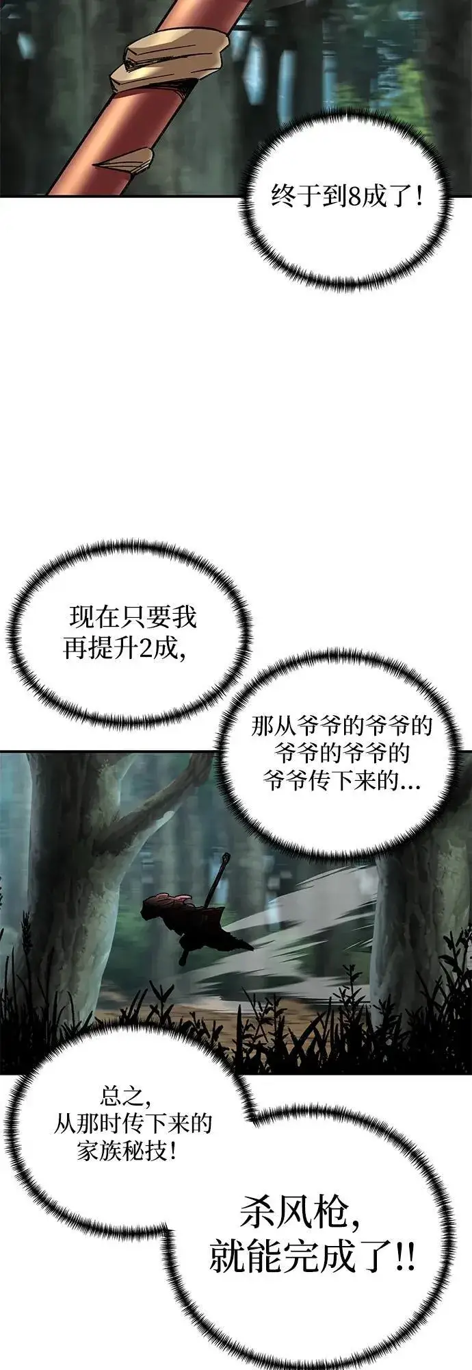 《爷爷武士与至尊孙女》第33话图83