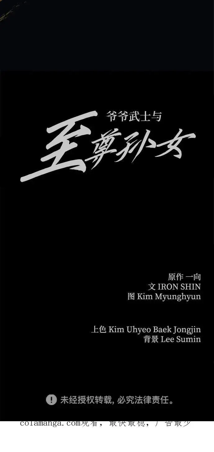 《爷爷武士与至尊孙女》第33话图92