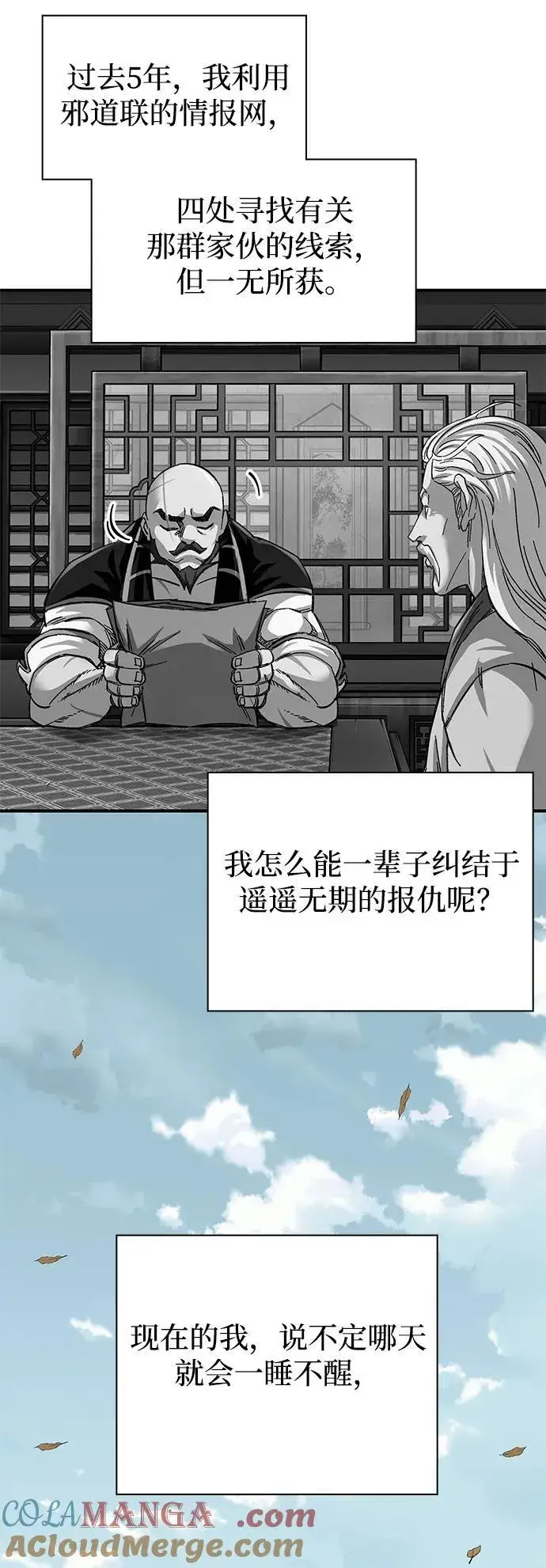 《爷爷武士与至尊孙女》第34话图16