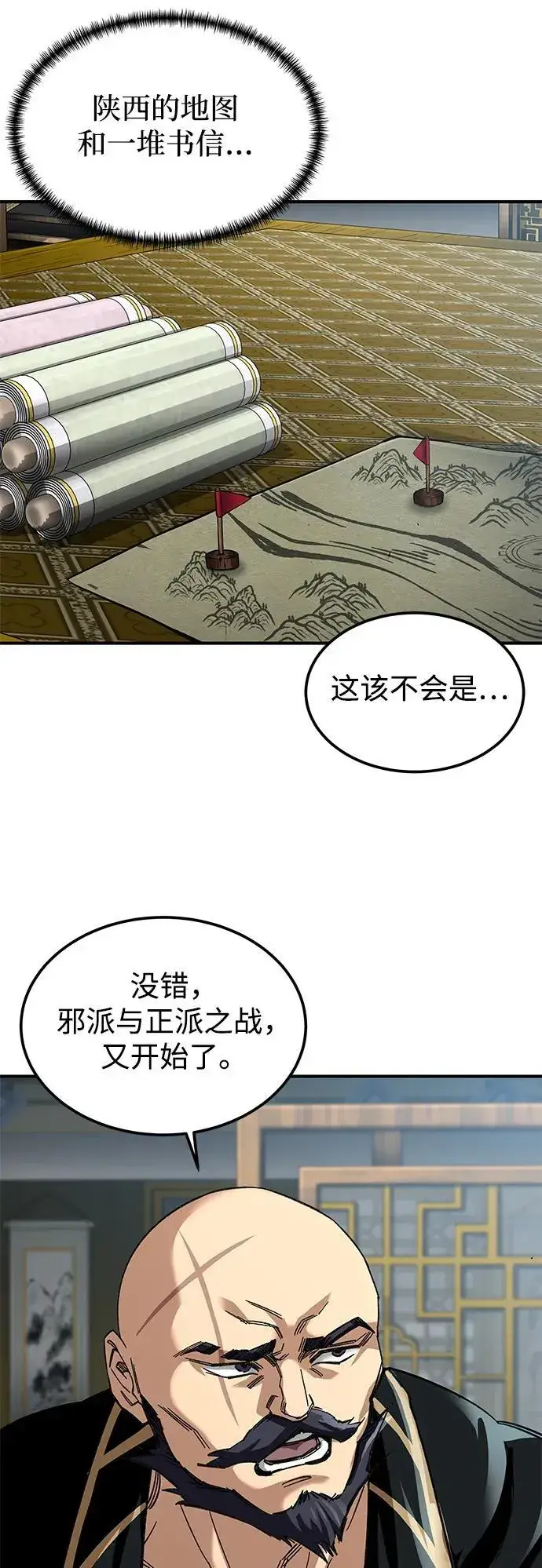 《爷爷武士与至尊孙女》第34话图20