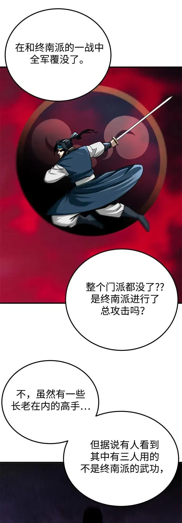 《爷爷武士与至尊孙女》第34话图23