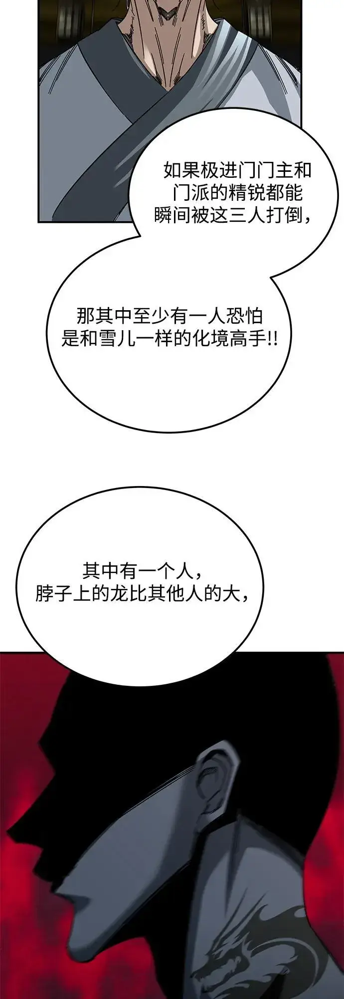 《爷爷武士与至尊孙女》第34话图26