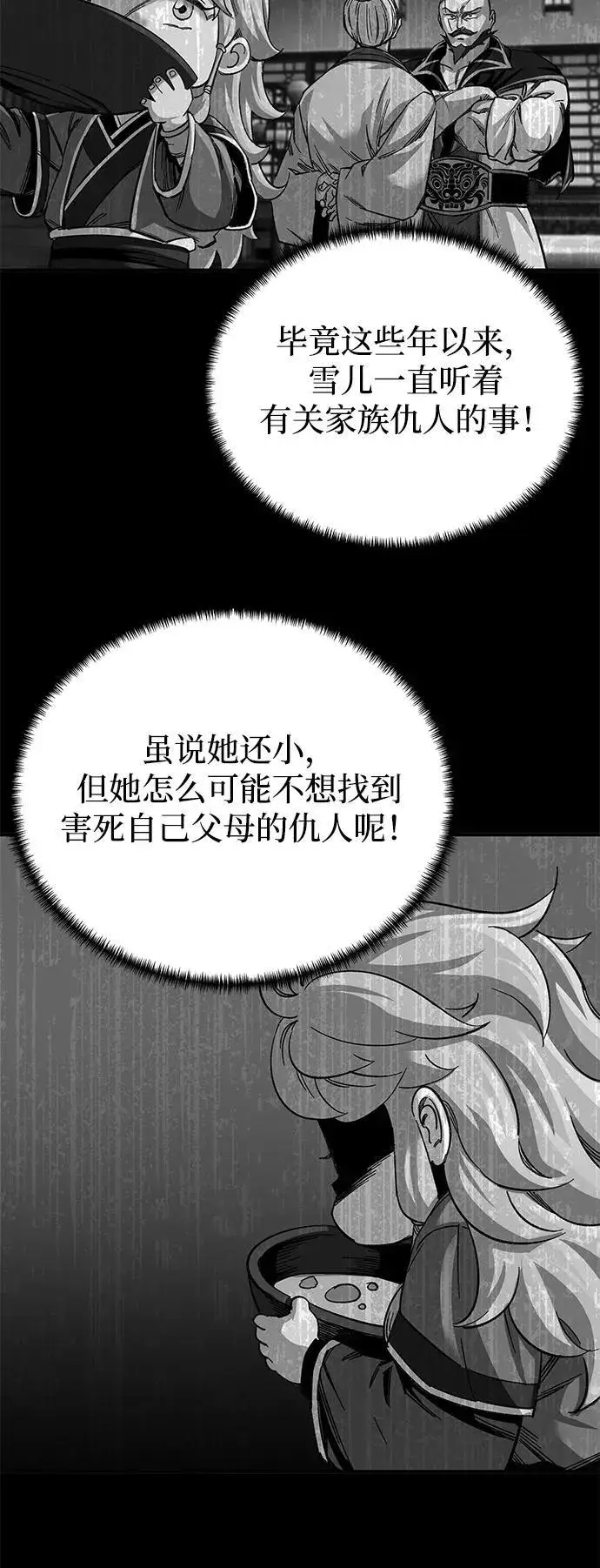《爷爷武士与至尊孙女》第34话图30