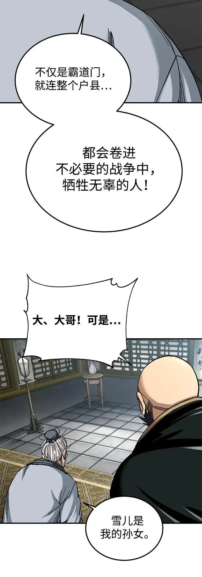 《爷爷武士与至尊孙女》第34话图36
