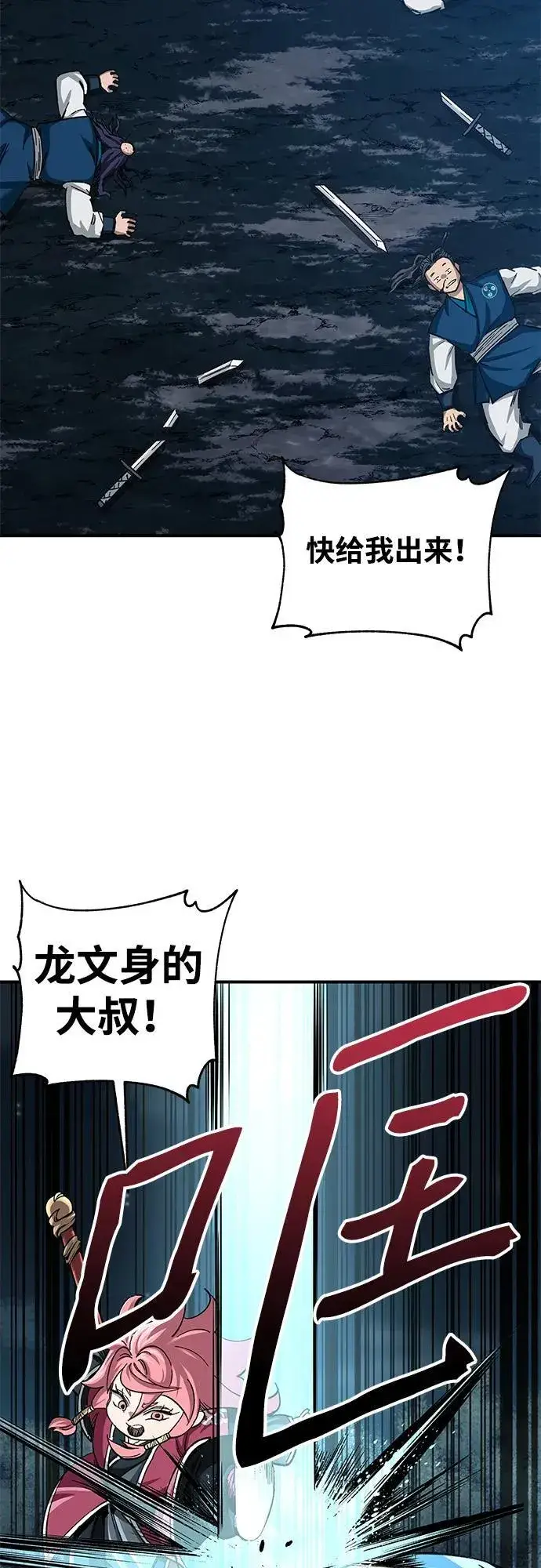 《爷爷武士与至尊孙女》第34话图42
