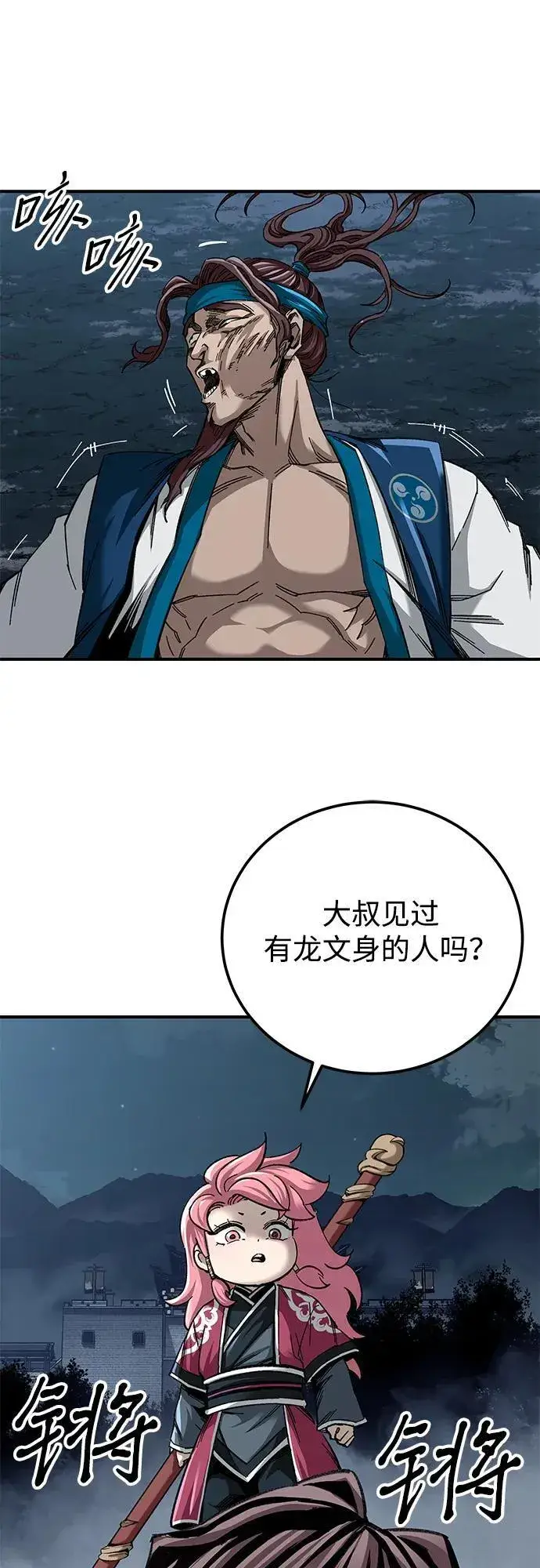《爷爷武士与至尊孙女》第34话图50