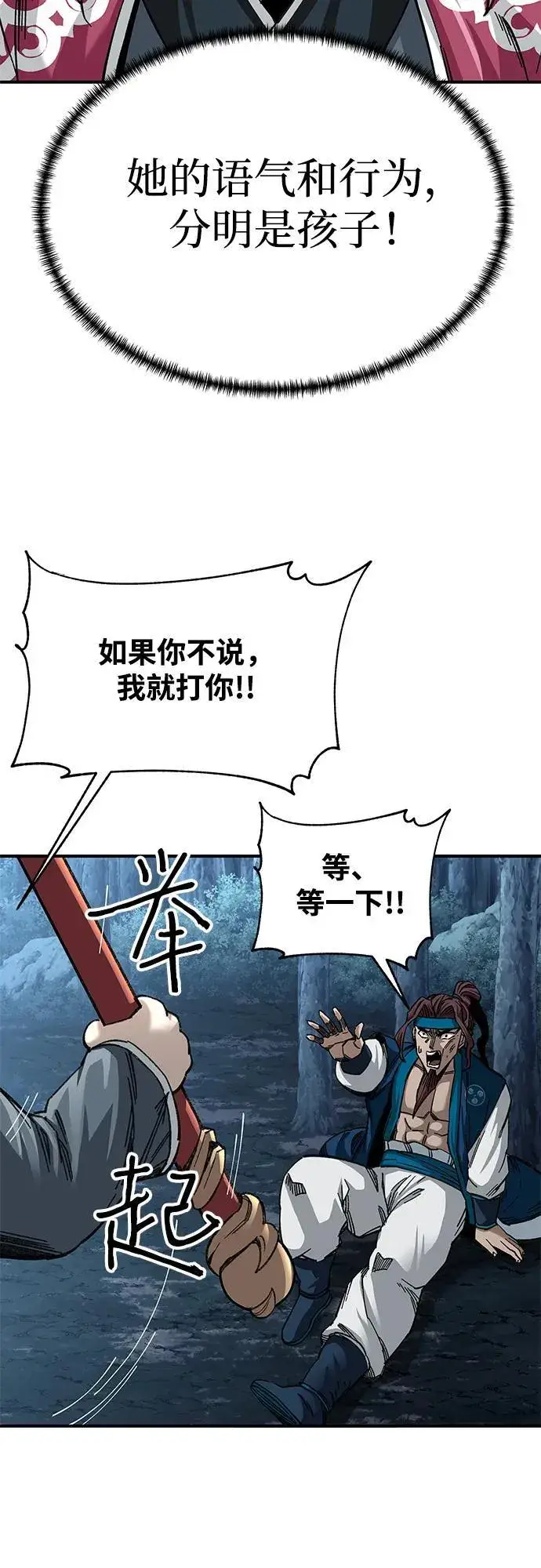 《爷爷武士与至尊孙女》第34话图53