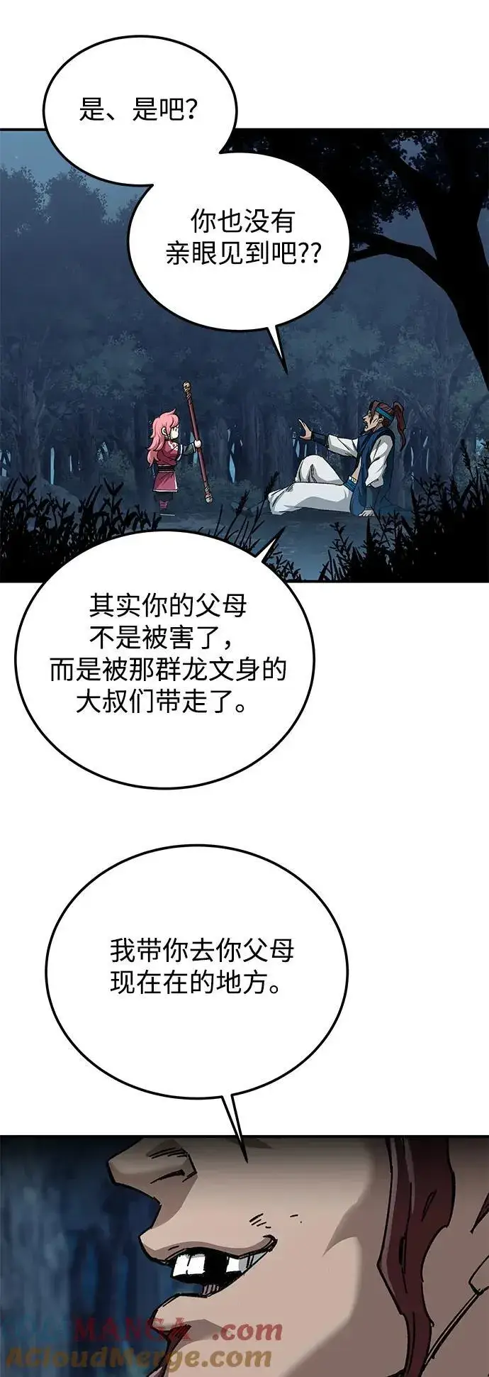 《爷爷武士与至尊孙女》第34话图55