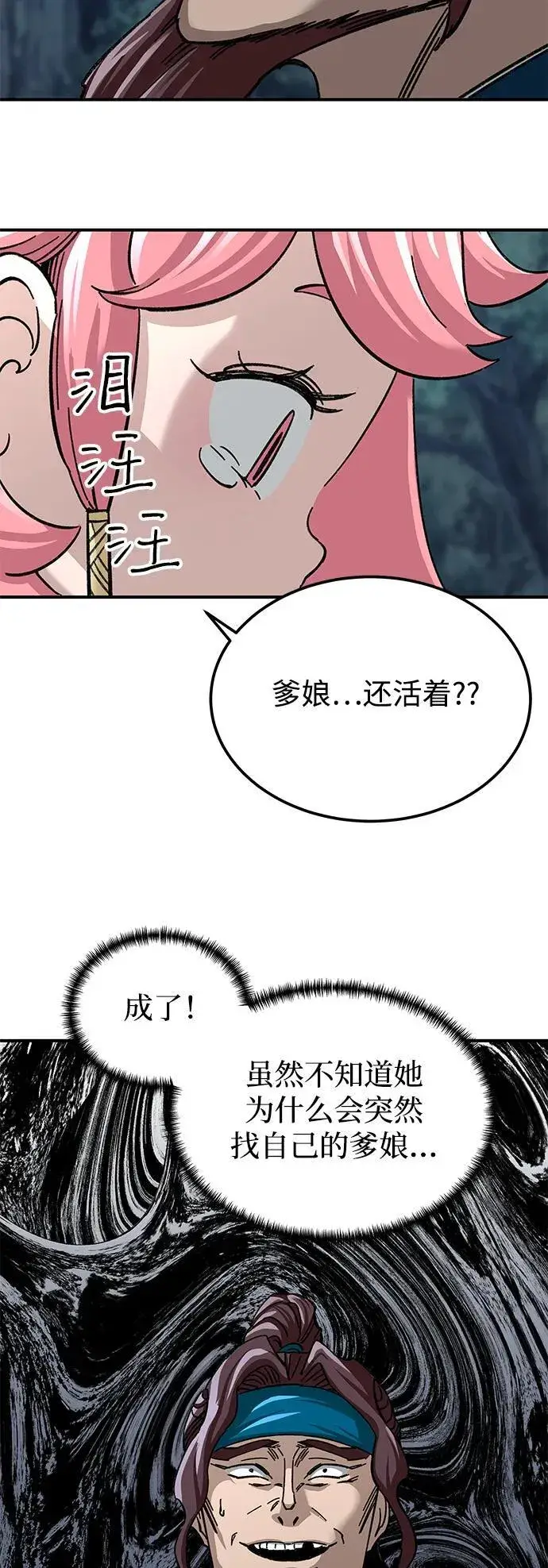 《爷爷武士与至尊孙女》第34话图56