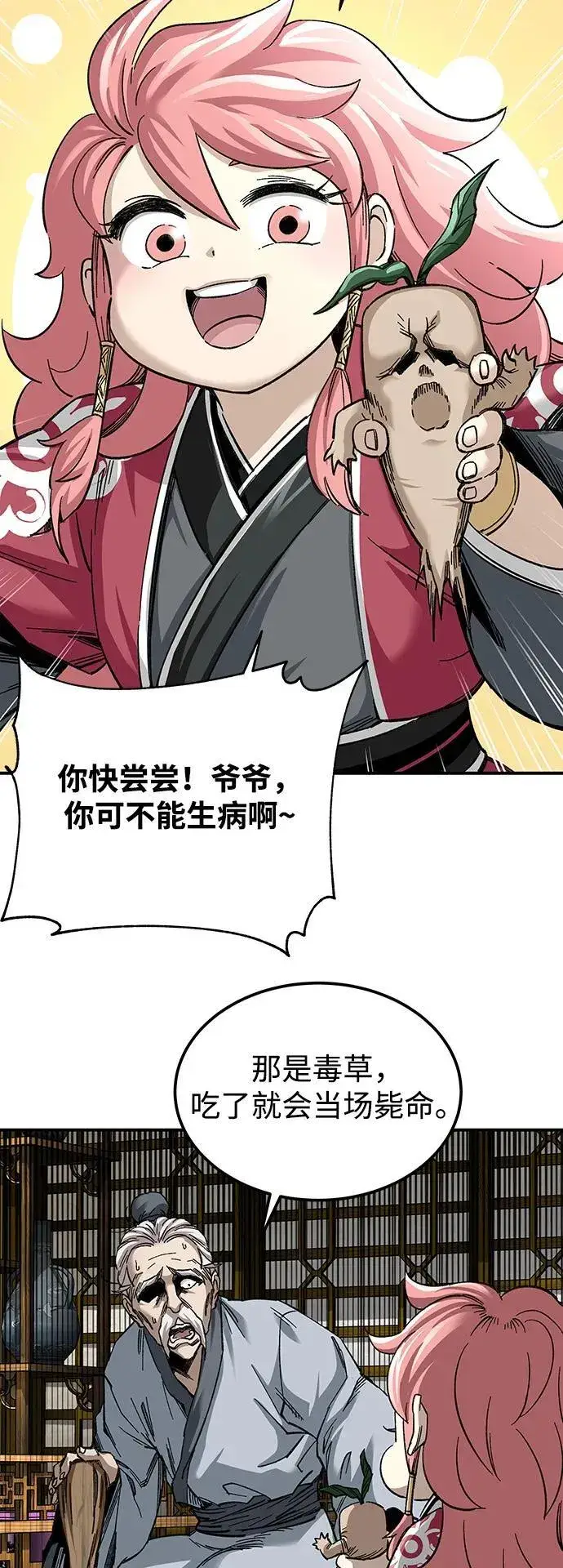 《爷爷武士与至尊孙女》第34话图6