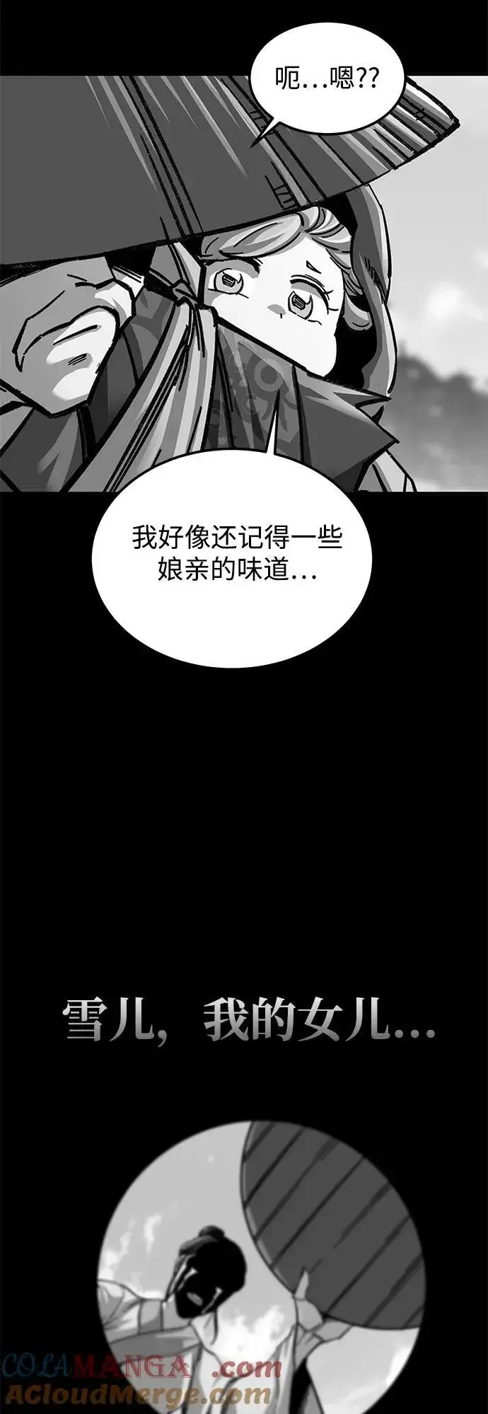 《爷爷武士与至尊孙女》第34话图61