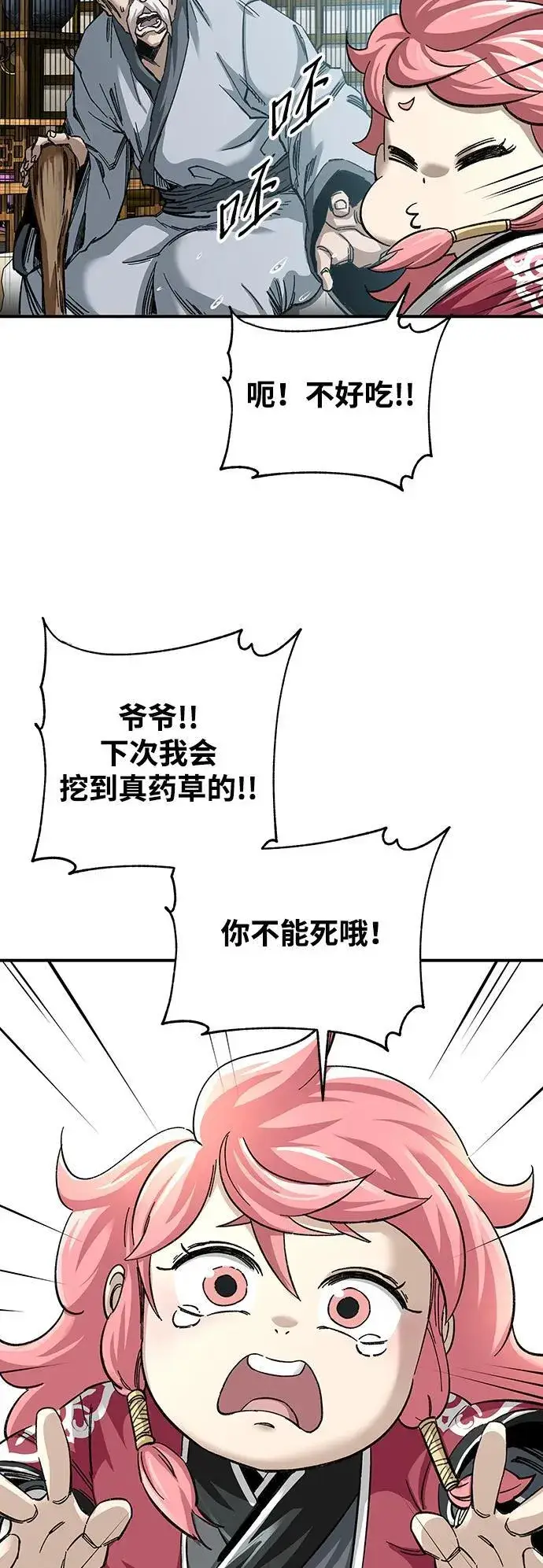 《爷爷武士与至尊孙女》第34话图8