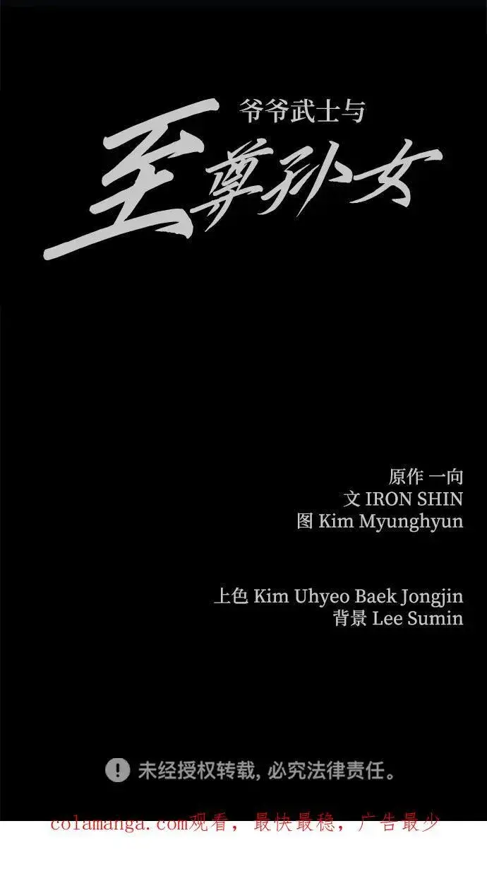 《爷爷武士与至尊孙女》第34话图81
