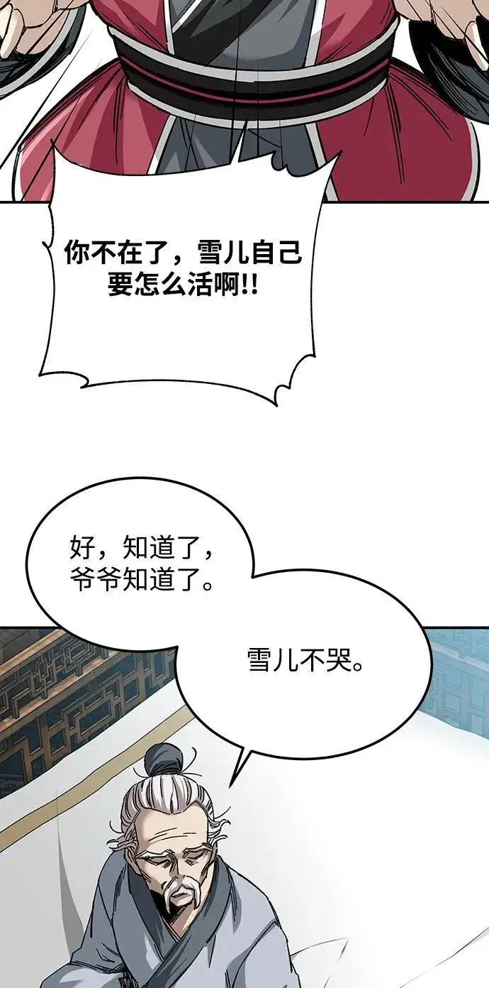 《爷爷武士与至尊孙女》第34话图9