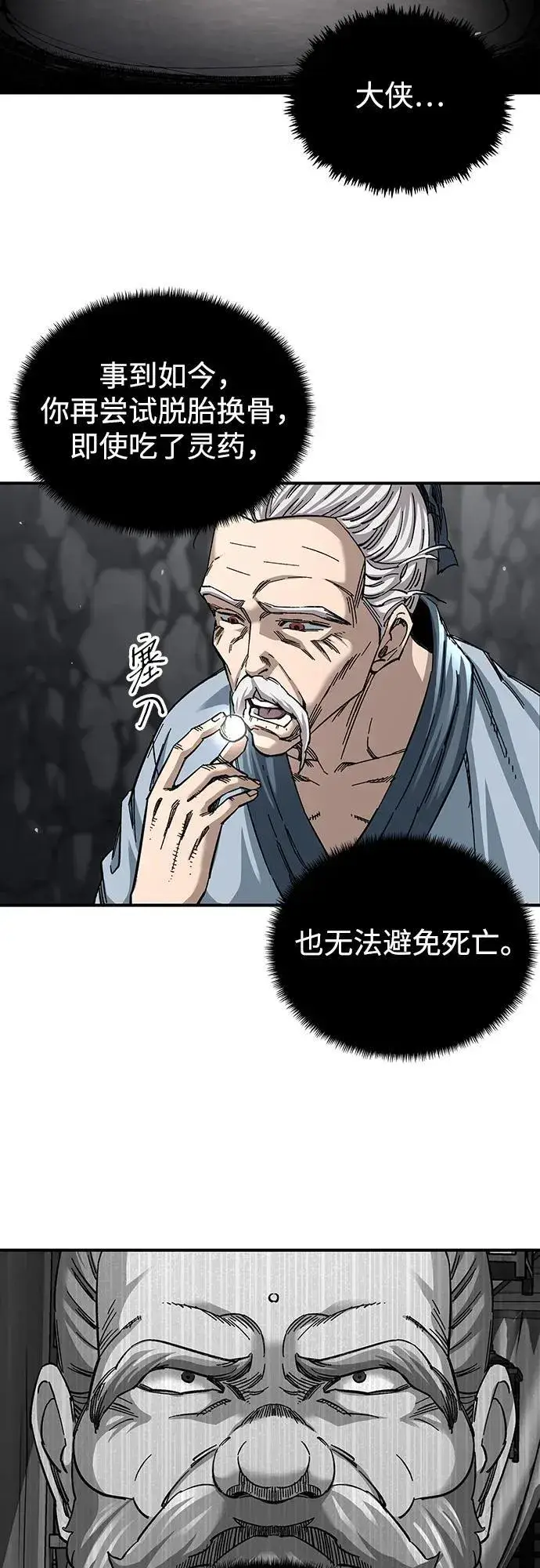 漫画《爷爷武士与至尊孙女》第35话第3张图