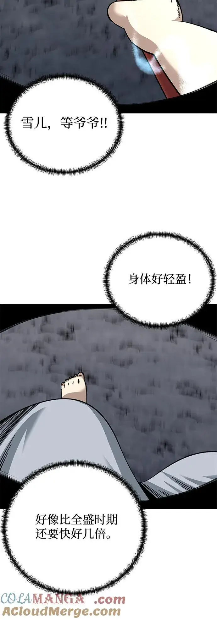 漫画《爷爷武士与至尊孙女》第35话第31张图