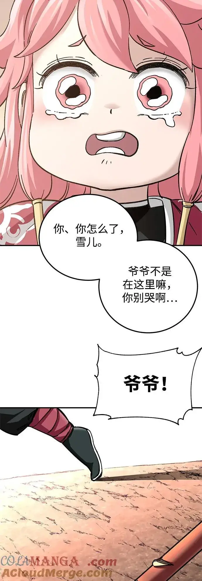 漫画《爷爷武士与至尊孙女》第35话第64张图