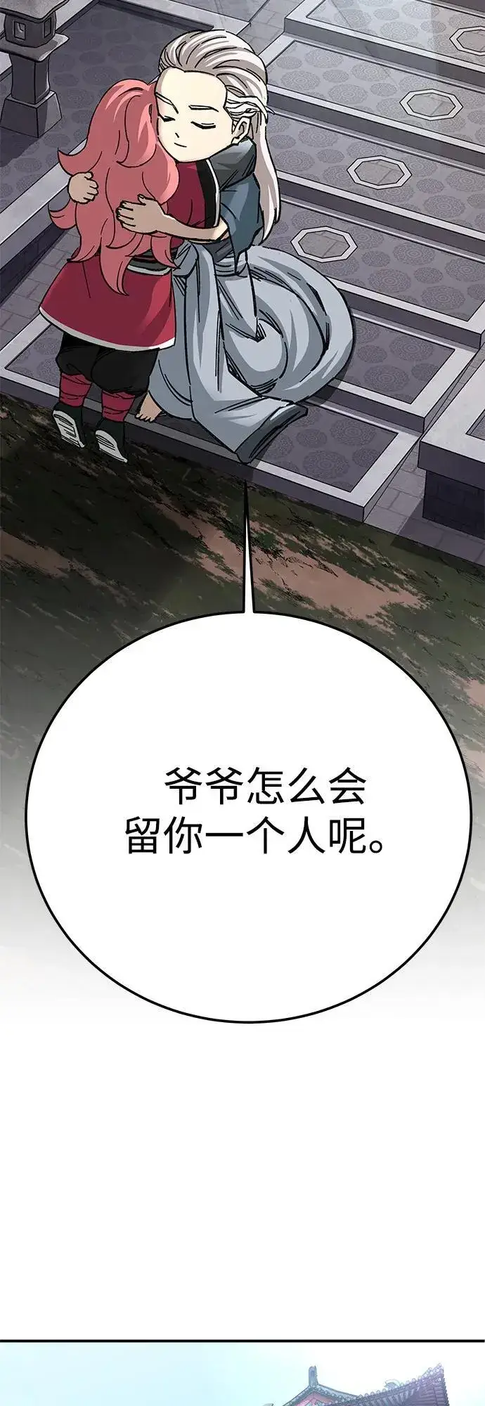 漫画《爷爷武士与至尊孙女》第35话第69张图