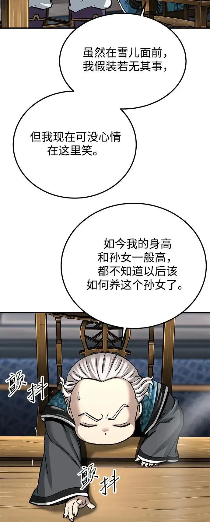 漫画《爷爷武士与至尊孙女》第35话第74张图