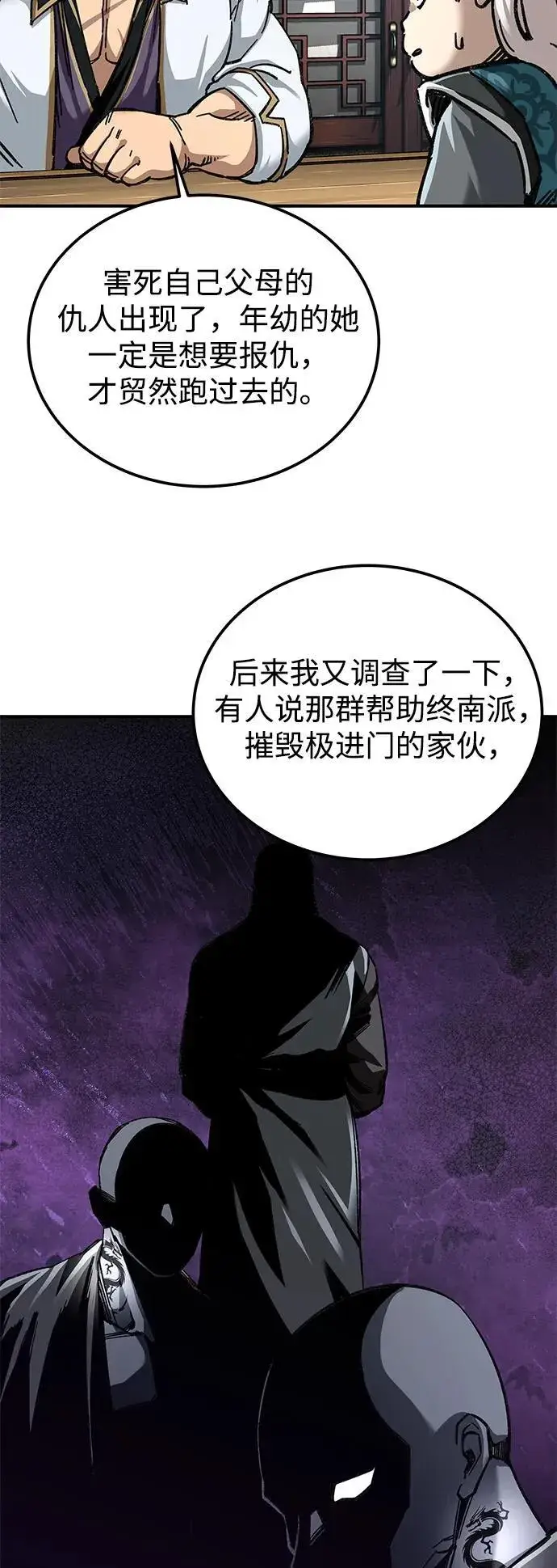 漫画《爷爷武士与至尊孙女》第35话第80张图