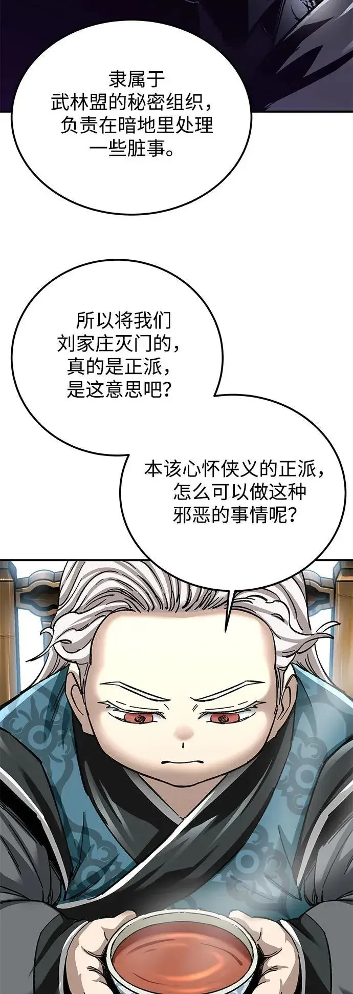 漫画《爷爷武士与至尊孙女》第35话第81张图