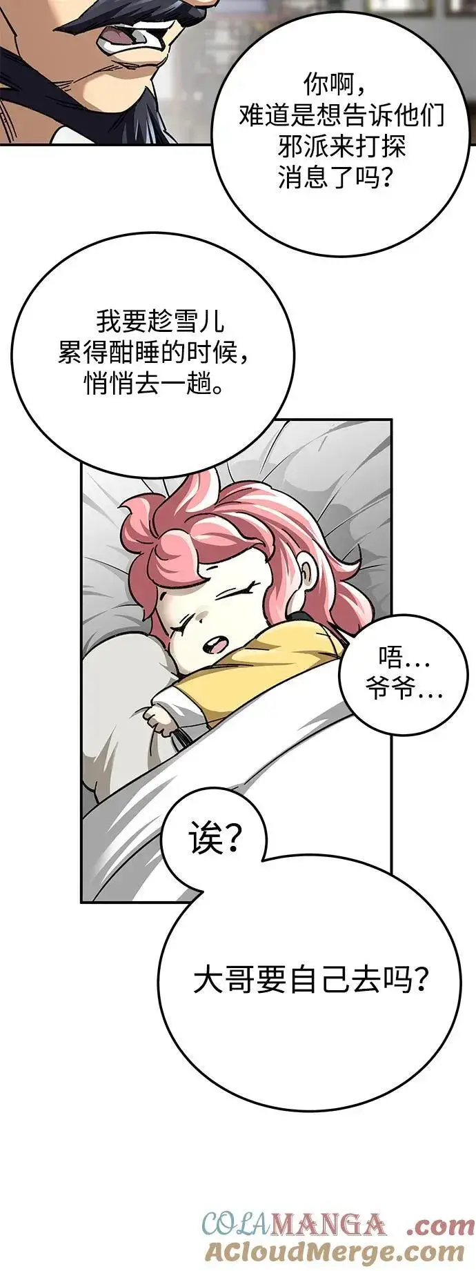 漫画《爷爷武士与至尊孙女》第35话第85张图
