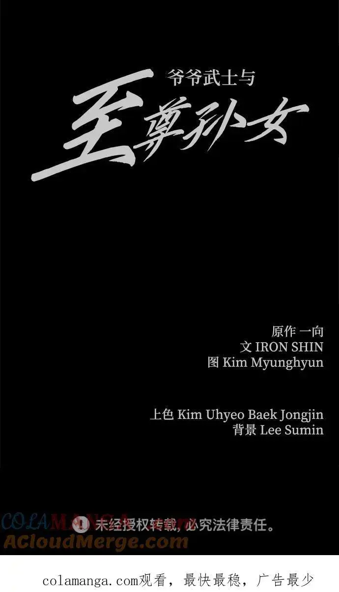漫画《爷爷武士与至尊孙女》第35话第97张图