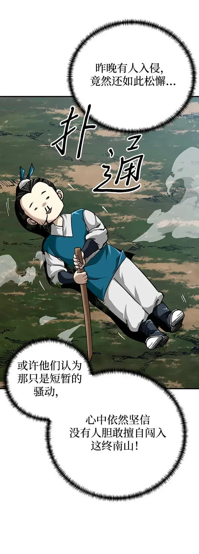 《爷爷武士与至尊孙女》第36话图11