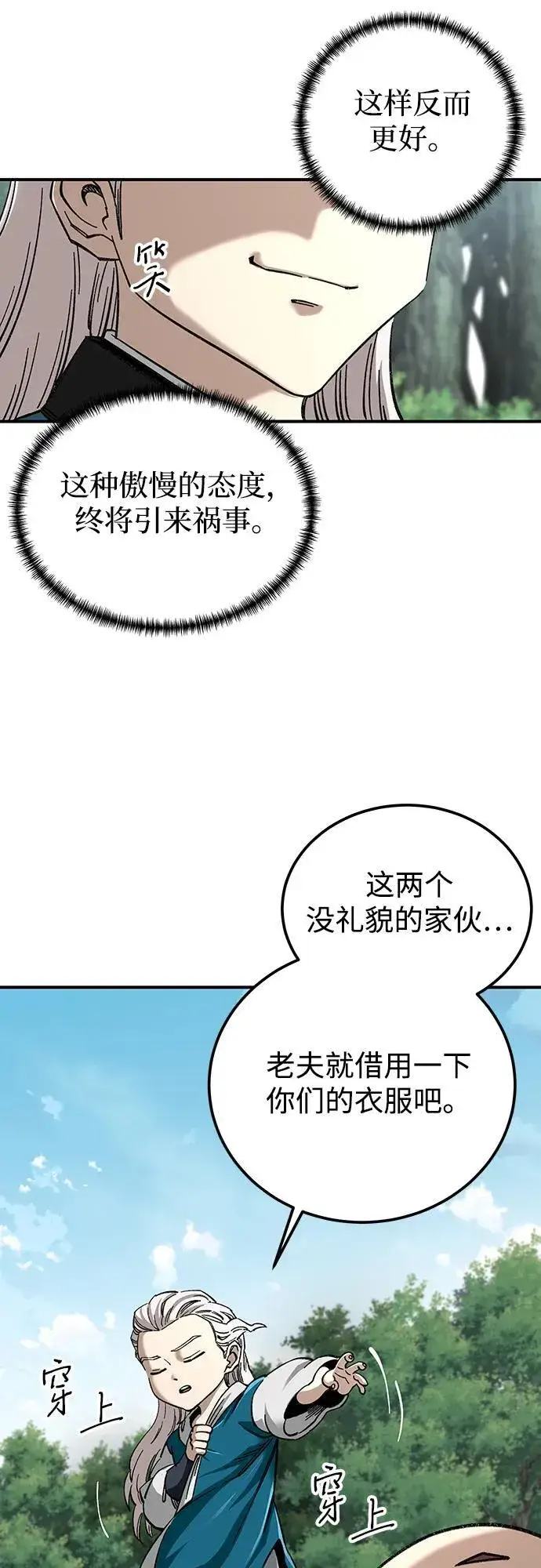 《爷爷武士与至尊孙女》第36话图12