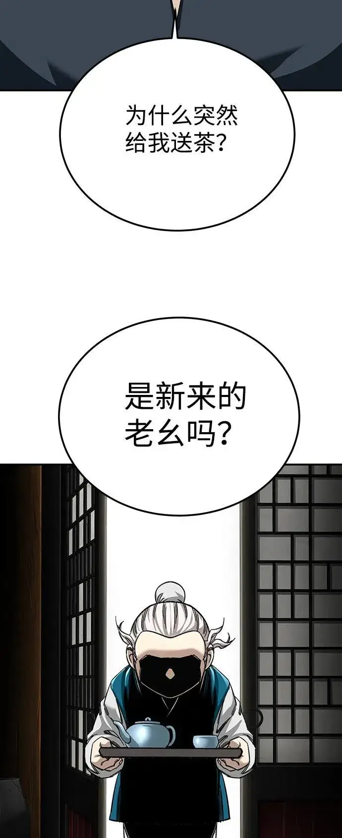 《爷爷武士与至尊孙女》第36话图18