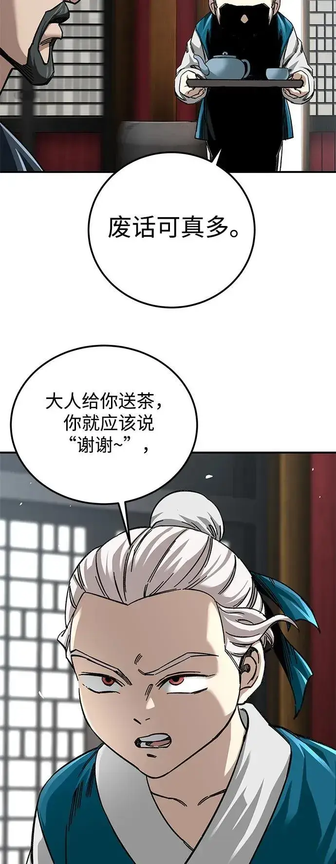 《爷爷武士与至尊孙女》第36话图21