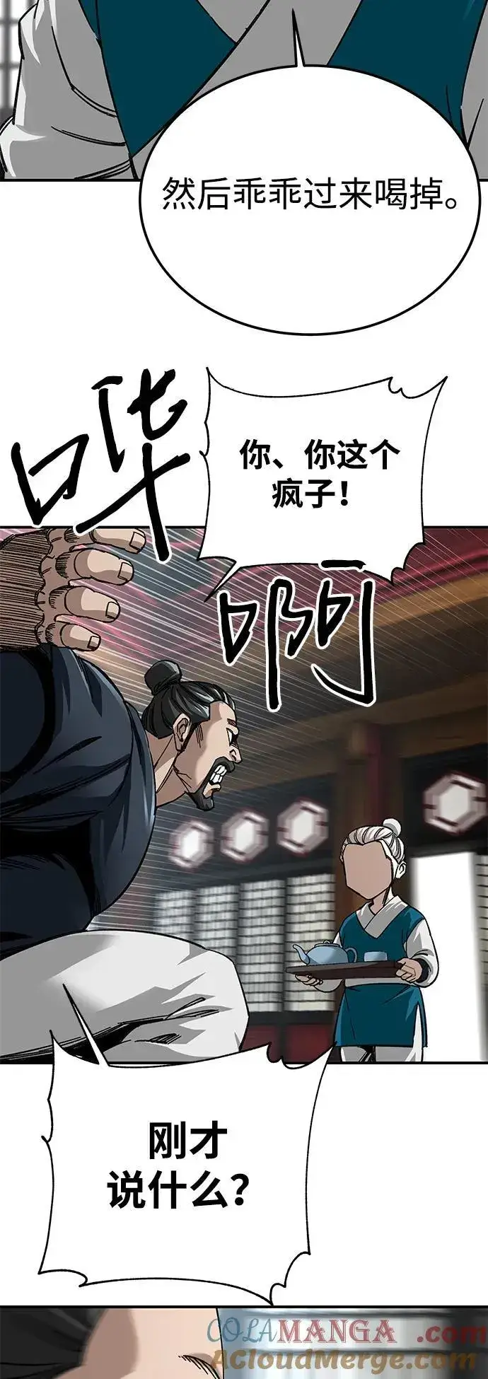 《爷爷武士与至尊孙女》第36话图22