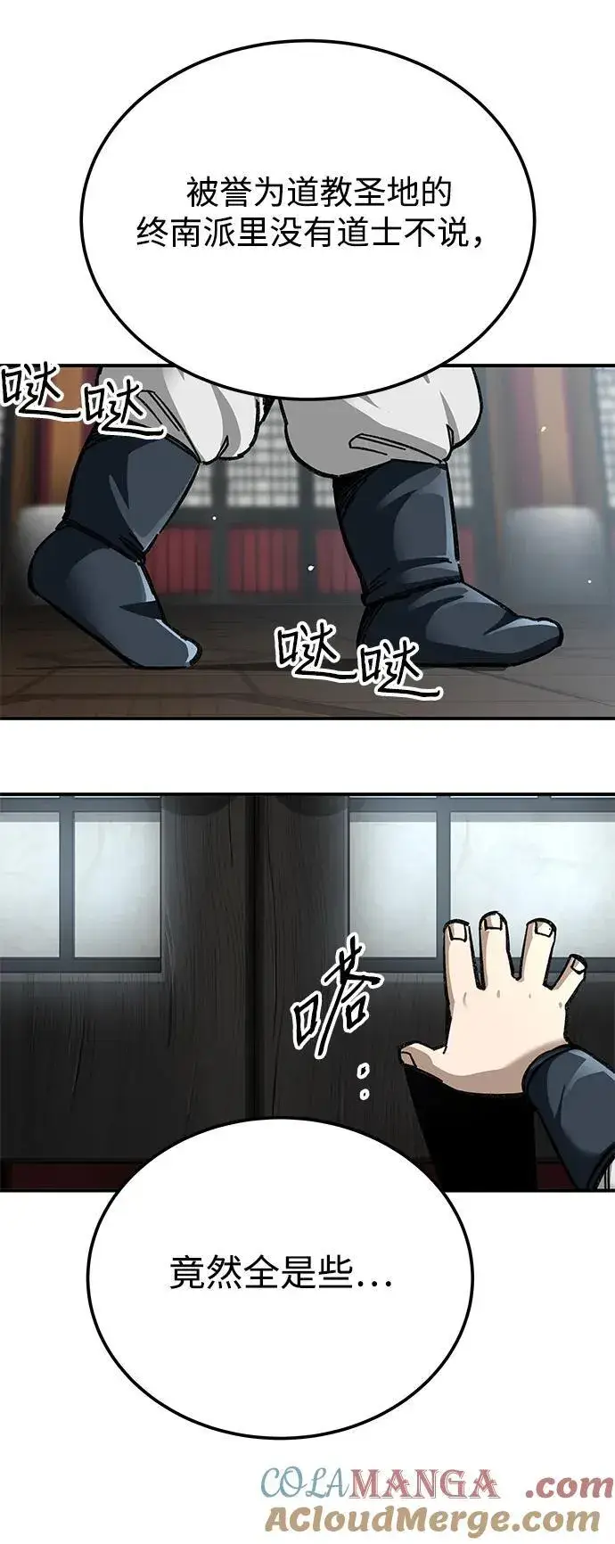 《爷爷武士与至尊孙女》第36话图25