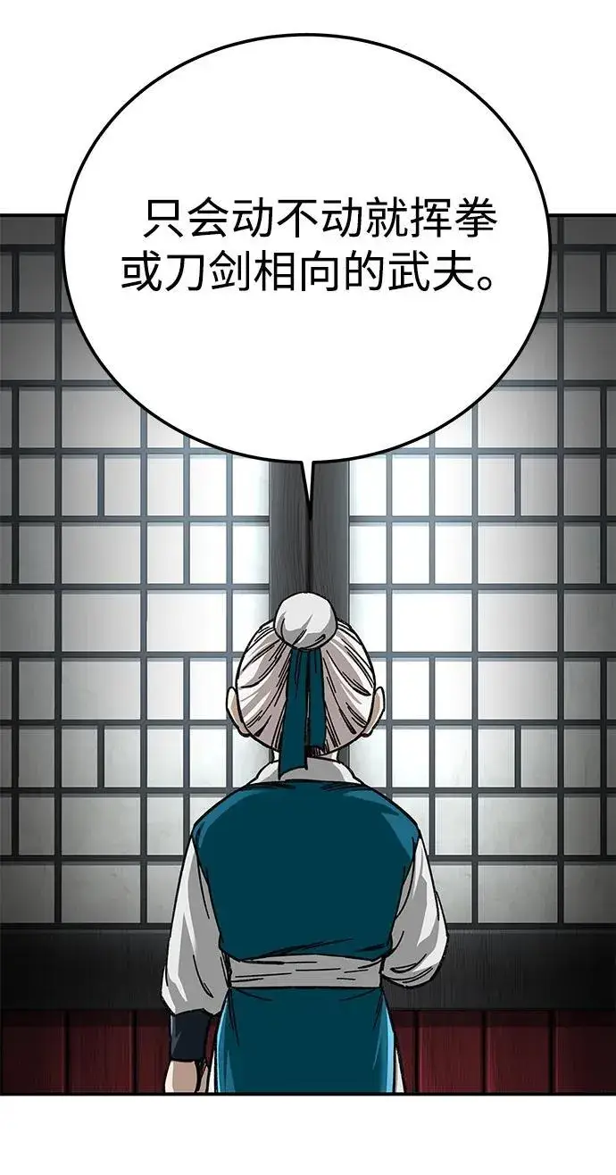 《爷爷武士与至尊孙女》第36话图26
