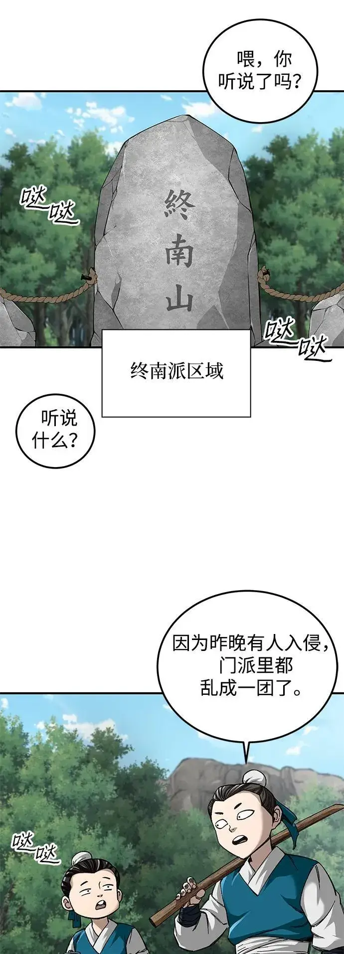 《爷爷武士与至尊孙女》第36话图3