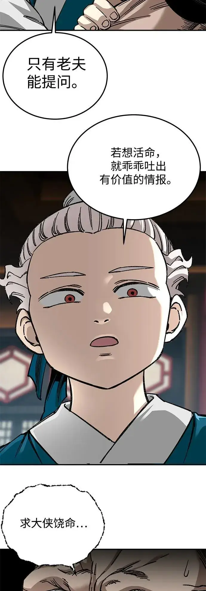 《爷爷武士与至尊孙女》第36话图32