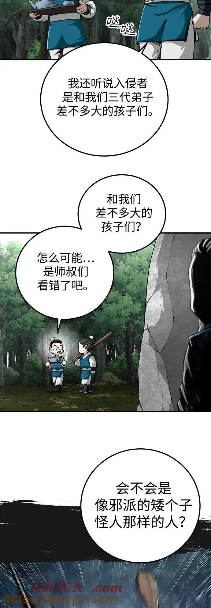 《爷爷武士与至尊孙女》第36话图4