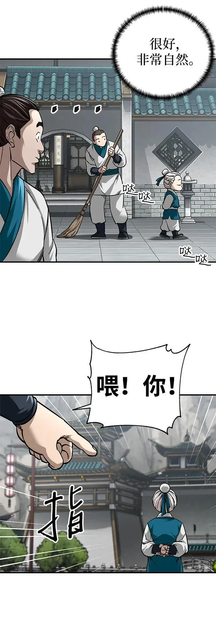 《爷爷武士与至尊孙女》第36话图48