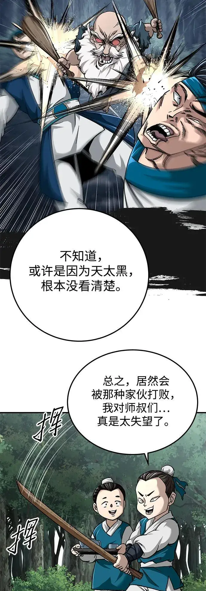 《爷爷武士与至尊孙女》第36话图5