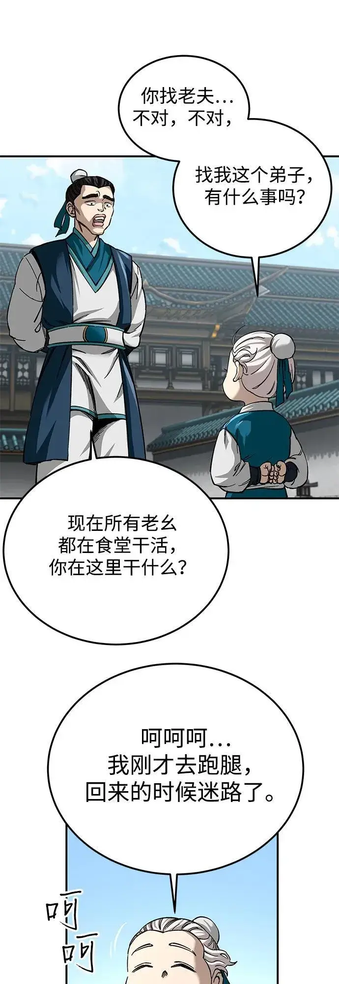 《爷爷武士与至尊孙女》第36话图50