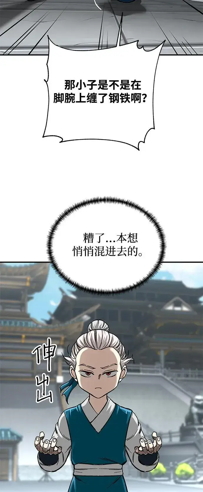 《爷爷武士与至尊孙女》第36话图54