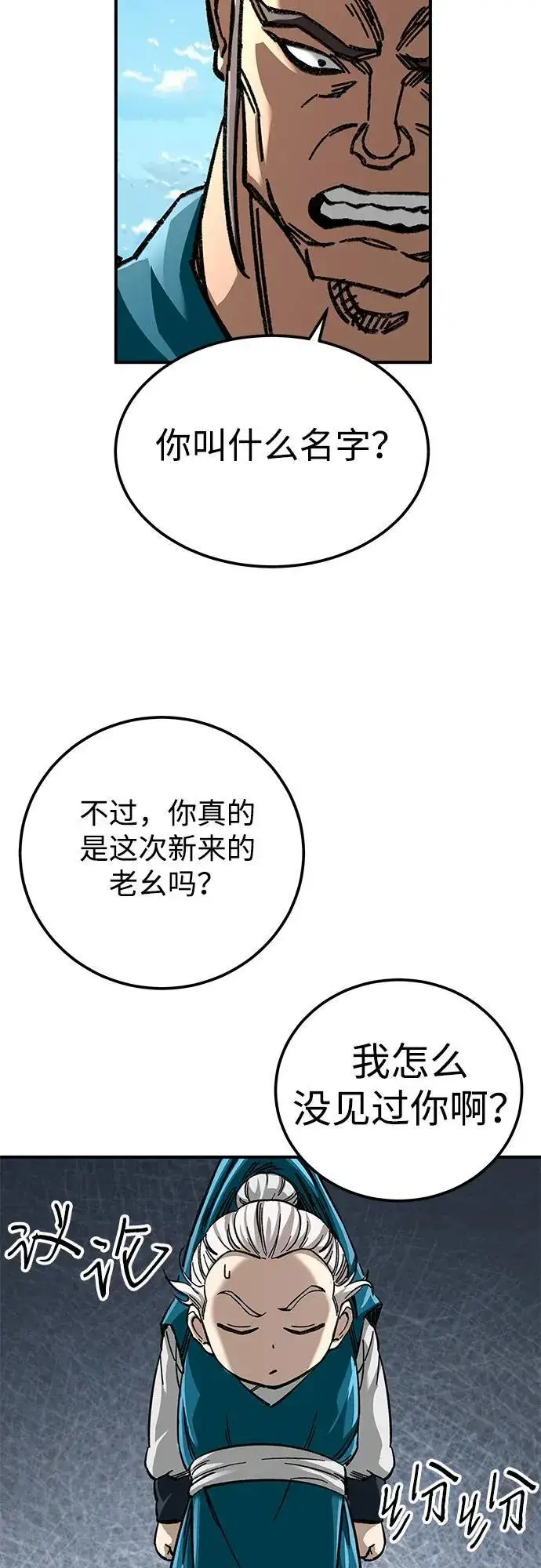 《爷爷武士与至尊孙女》第36话图59