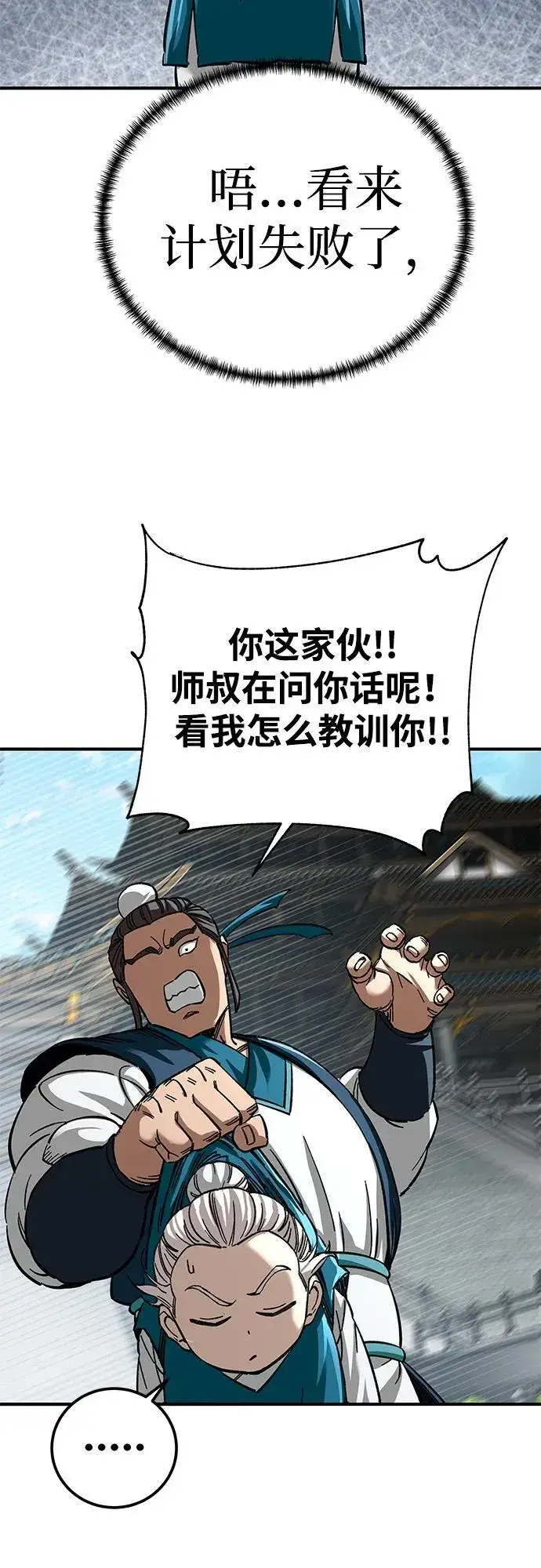 《爷爷武士与至尊孙女》第36话图60