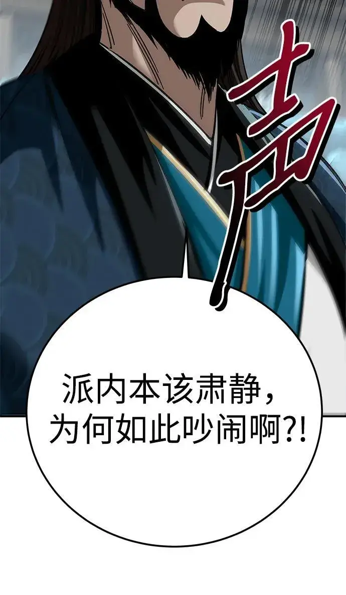 《爷爷武士与至尊孙女》第36话图71
