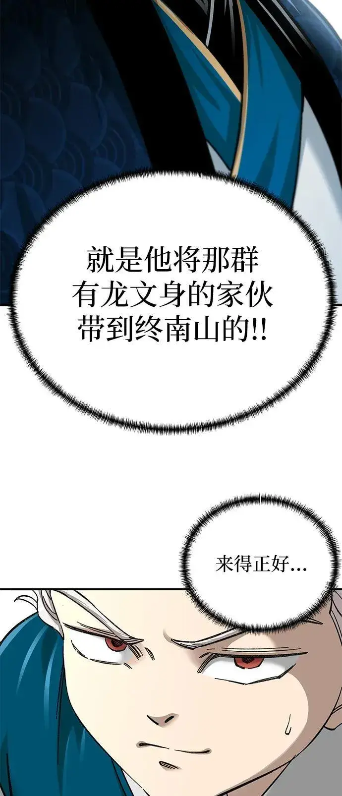 《爷爷武士与至尊孙女》第36话图74