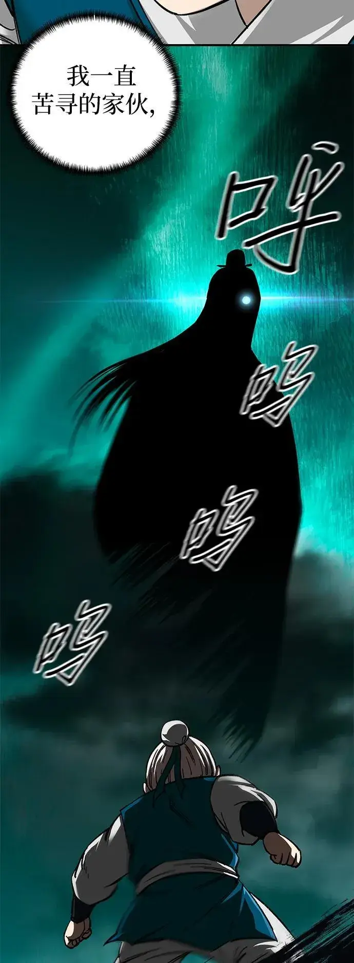《爷爷武士与至尊孙女》第36话图75