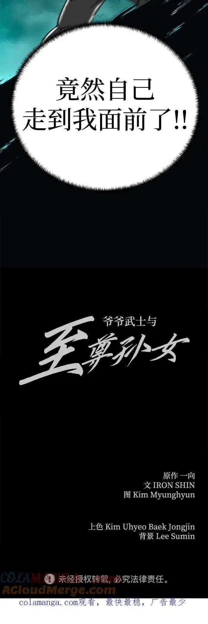 《爷爷武士与至尊孙女》第36话图76