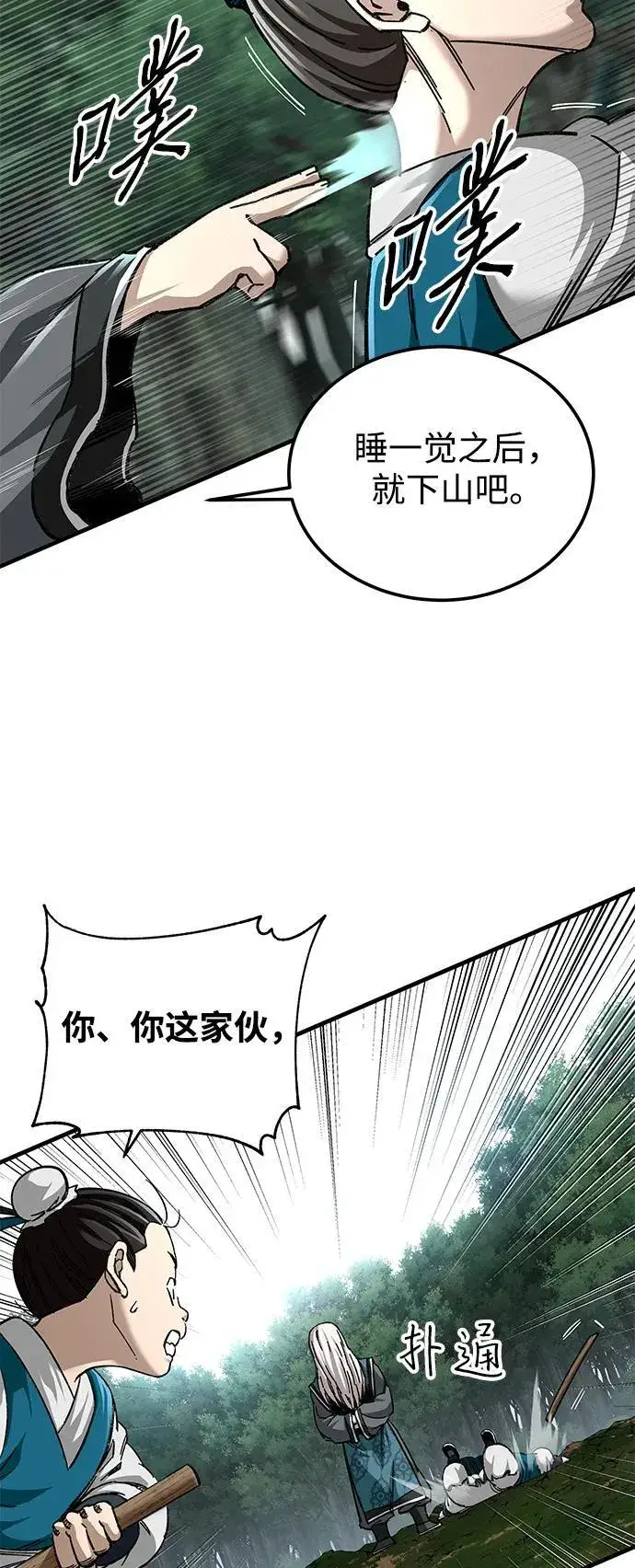 《爷爷武士与至尊孙女》第36话图8