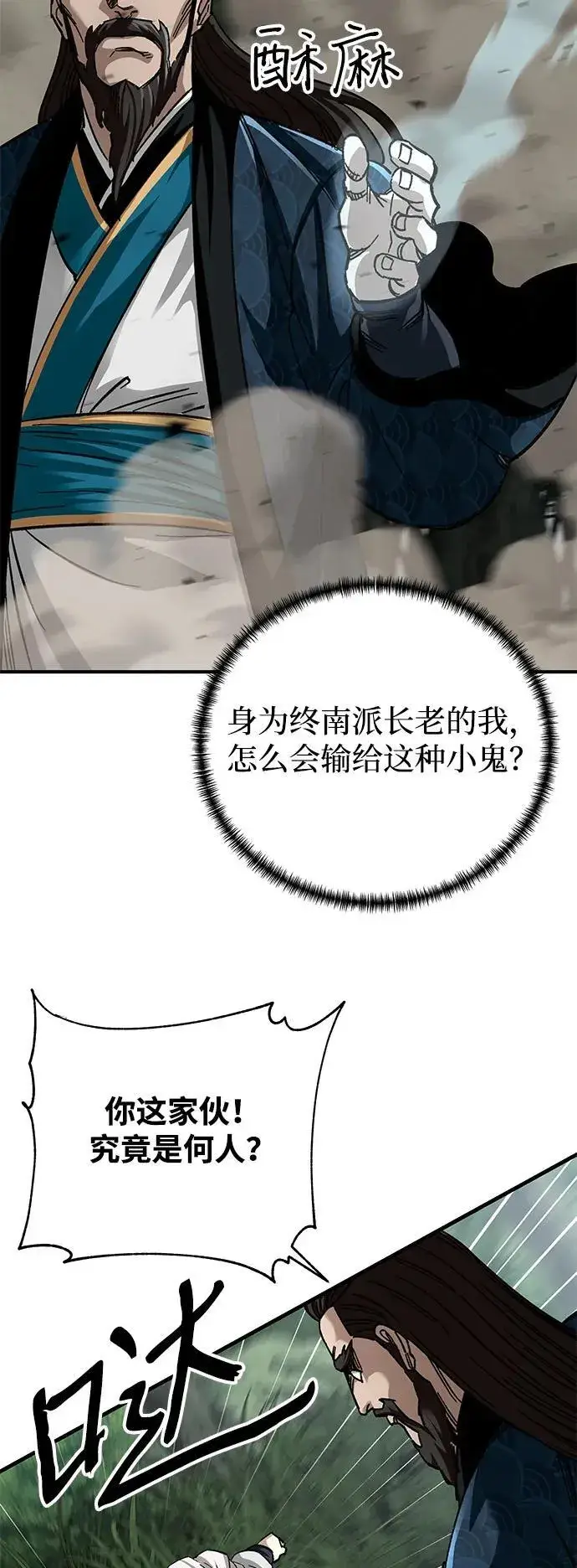 《爷爷武士与至尊孙女》第37话图29